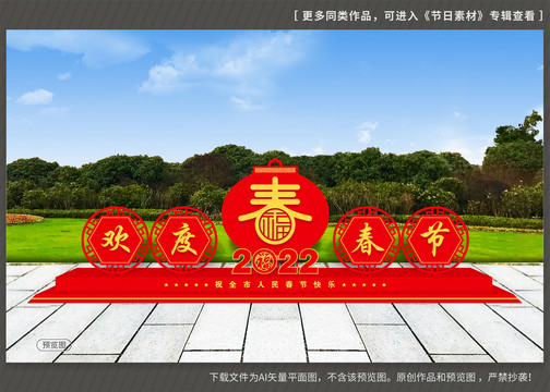 虎年春節(jié)美陳
