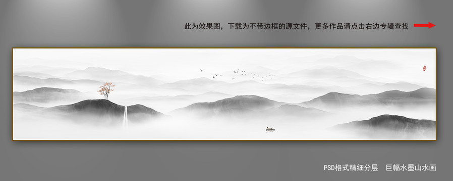 巨幅水墨山水畫