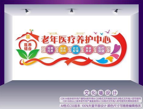 老年醫(yī)療養(yǎng)護(hù)中心