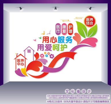 醫(yī)養(yǎng)中心樓梯文化墻
