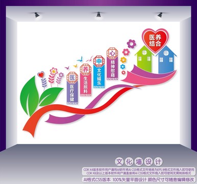 醫(yī)養(yǎng)中心樓梯間文化墻