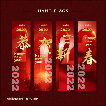 新年吊旗