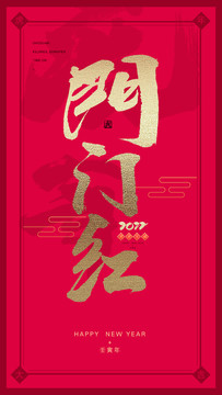 開(kāi)門(mén)紅