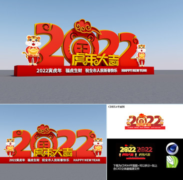 2022立體字造型