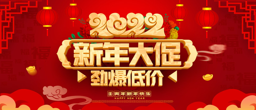 2022新年大促