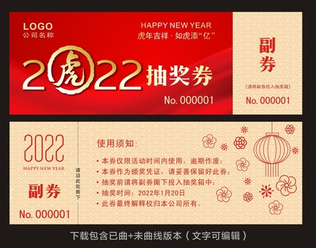 2022抽獎券