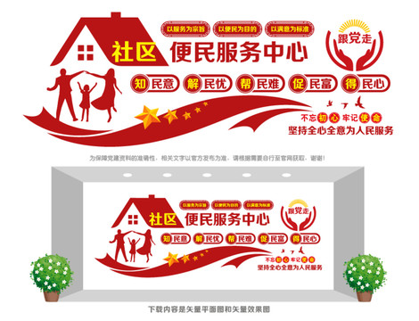 黨群便民服務文化墻