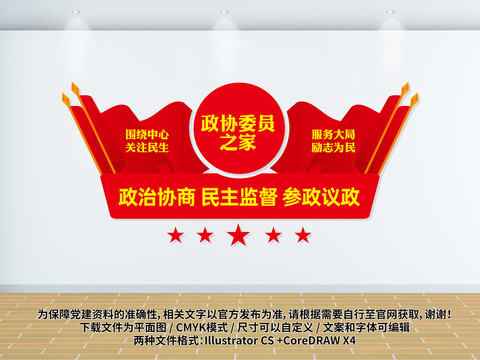 政協(xié)委員之家