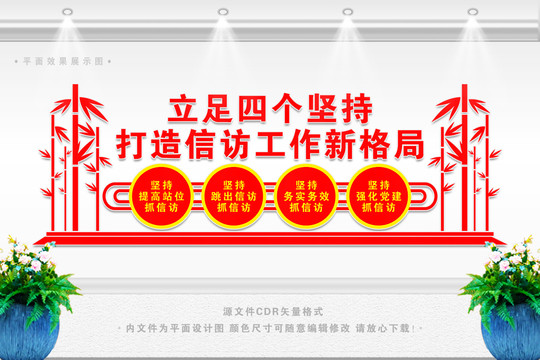 立足四個堅持