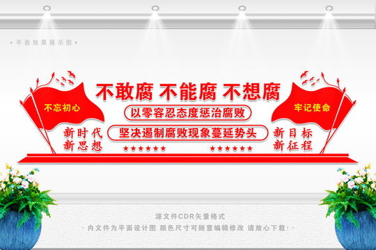 反腐文化墻
