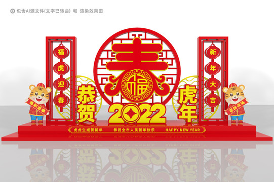 2022春节户外雕塑