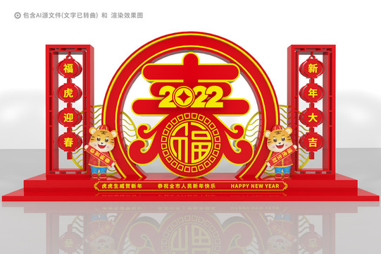 2022春節(jié)造型