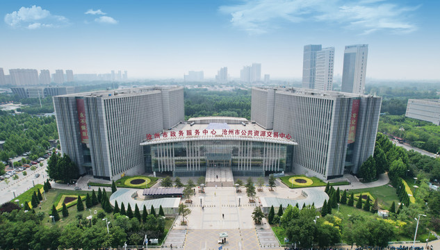 沧州市政服务中心