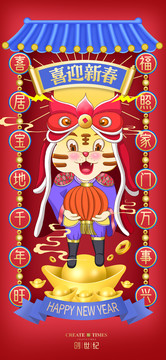 2022年新年春節(jié)老虎海報