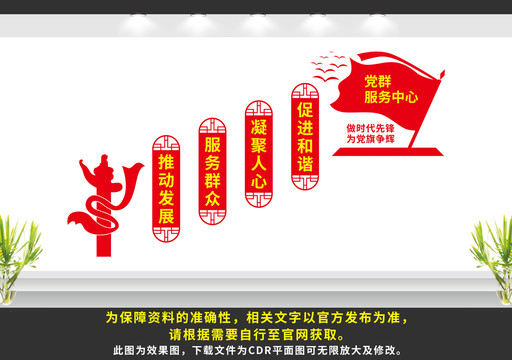 黨群中心樓梯文化墻