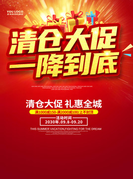 清倉大促