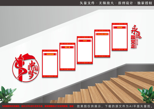 黨建樓梯文化墻