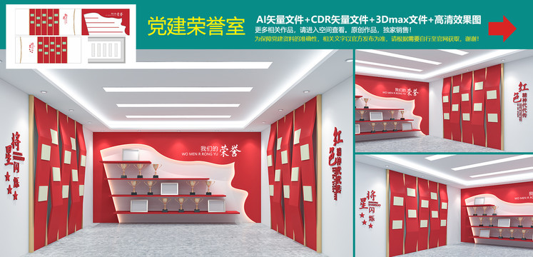 黨建榮譽(yù)室