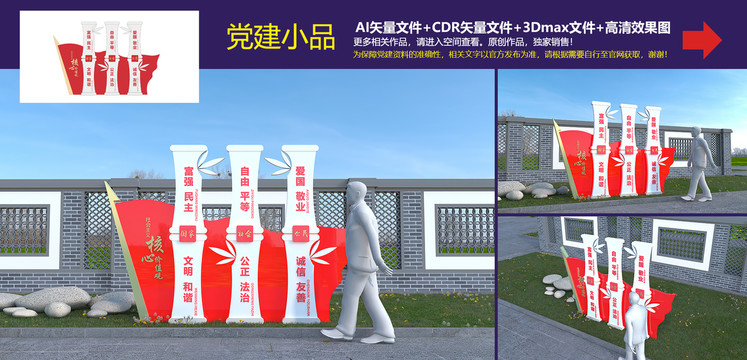 價值觀小品