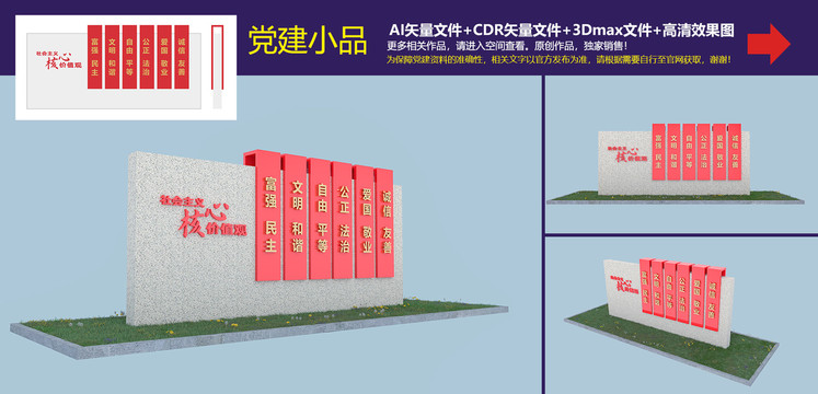 價值觀雕塑小品