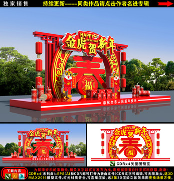 2022虎年美陳