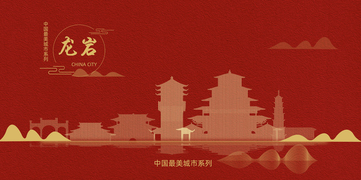 龍巖