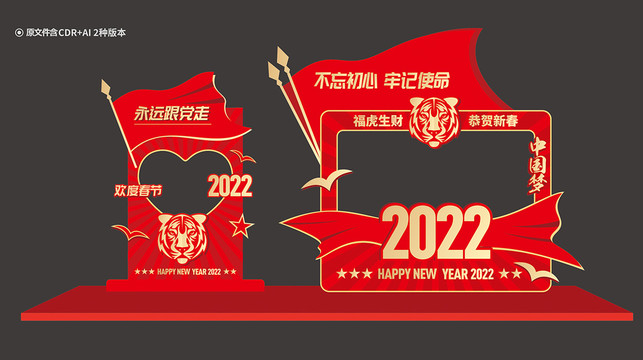 2022新年拍照框