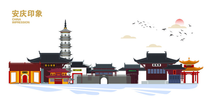 安慶