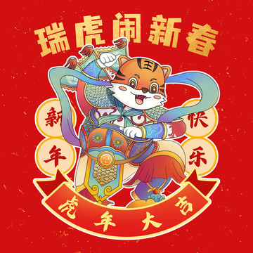 虎年大吉門神國潮國風(fēng)