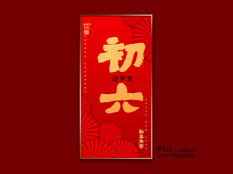 初六海報