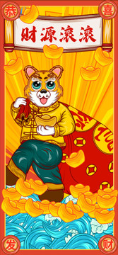 虎年插畫(huà)