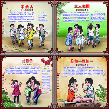 民間游戲木頭人三人套圈等