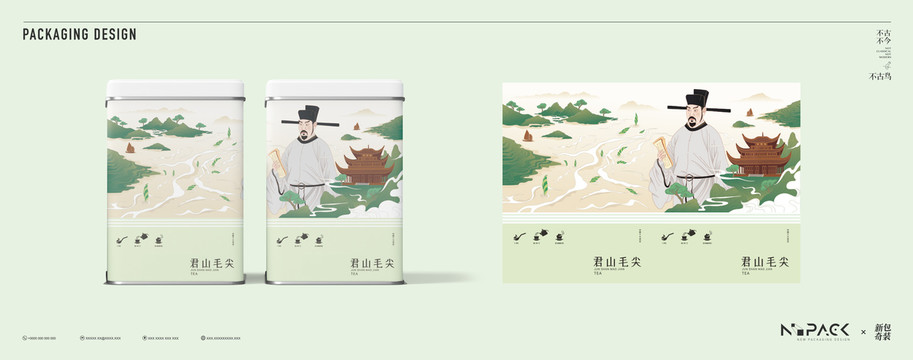 茶葉包裝設計君山毛尖