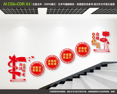 四講四有樓梯文化墻