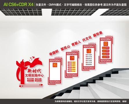新時(shí)代文明實(shí)踐中心樓梯文化墻