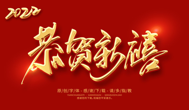 恭賀新禧