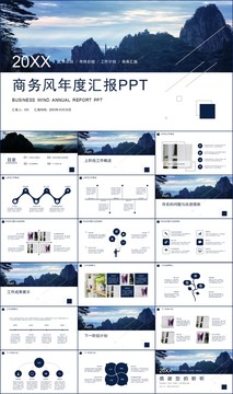 商务风年度工作汇报PPT模板