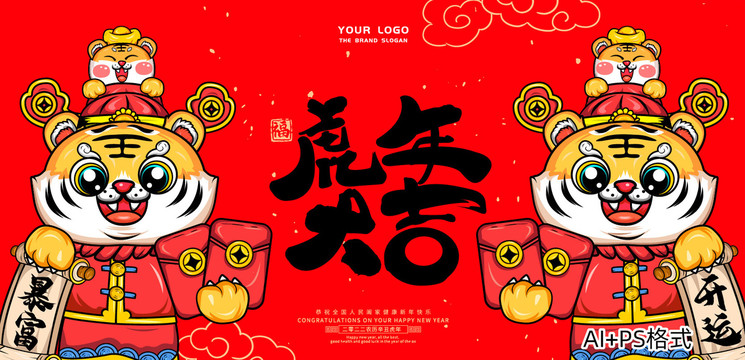 手繪國潮小老虎