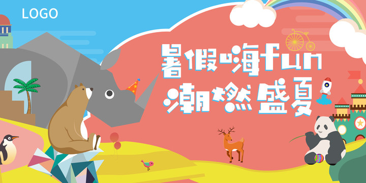 夏季主畫面