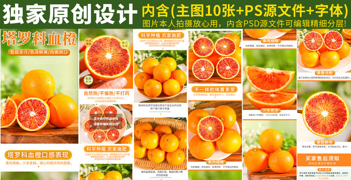 塔羅科血橙詳情頁(yè)