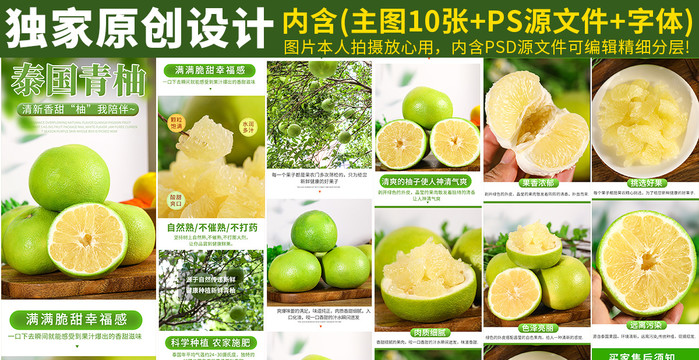 青柚詳情頁