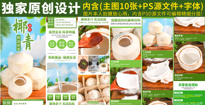 椰青詳情頁