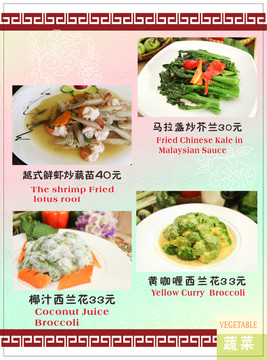 中餐廳疏菜菜牌