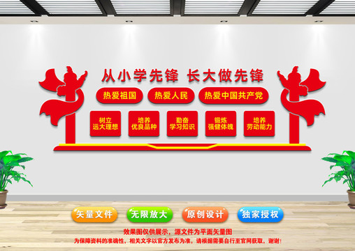 少先隊文化墻