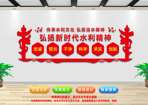 新時代水利精神文化墻