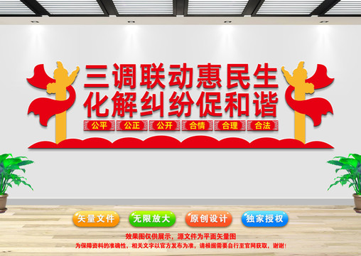 三調(diào)聯(lián)動惠民生