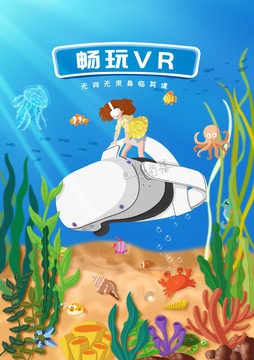 VR主题海报