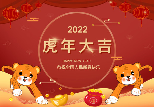 2022虎年大吉新春海報(bào)促銷