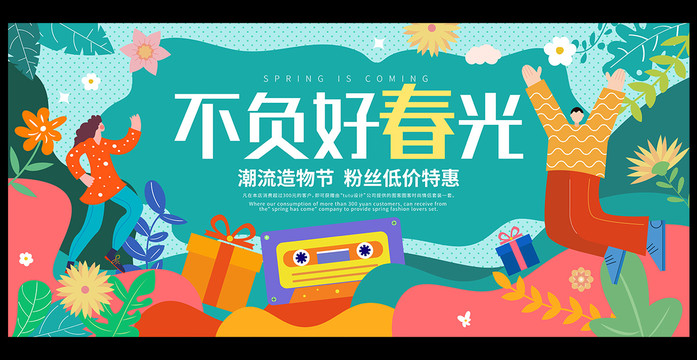 春天海報(bào)