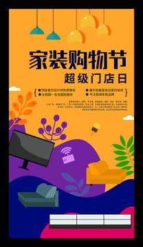 家裝購物節(jié)
